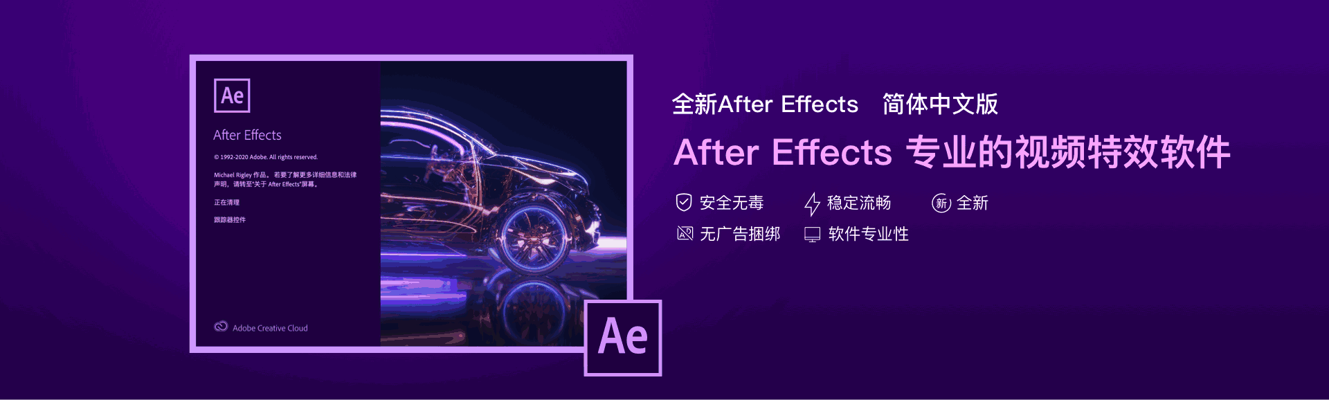 AE软件|Adobe After Effects 2017 Win中文破解版下载 一键安装