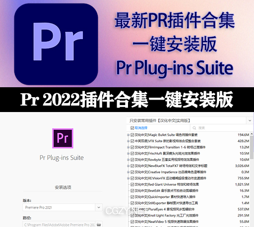 PR插件合集|PR Plug-ins Suite 22.22 一键安装 持续更新-CG资源网