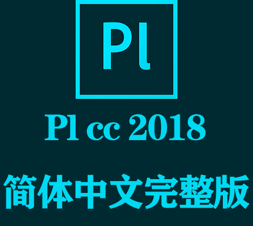 Pl软件下载|Adobe Prelude 2018官方中文完整破解版下载-CG资源网