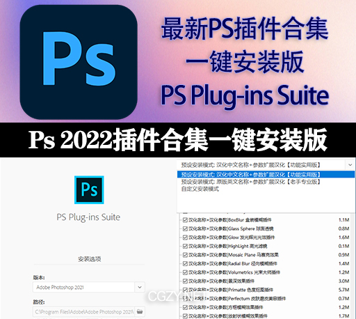 PS插件合集|PS Plug-ins Suite 22.22 一键安装 持续更新