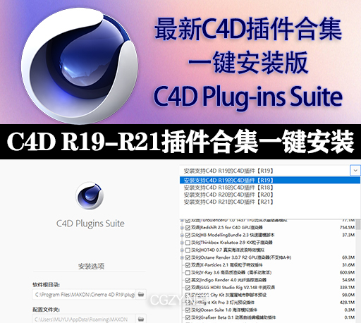 C4D插件合集|C4D Plug-ins Suite R19-21 一键安装 持续更新