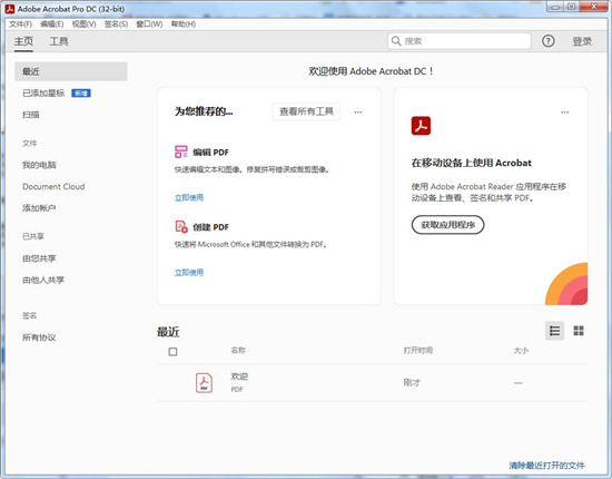 DC软件下载|Adobe Acrobat DC 2021官方中文完整破解版下载