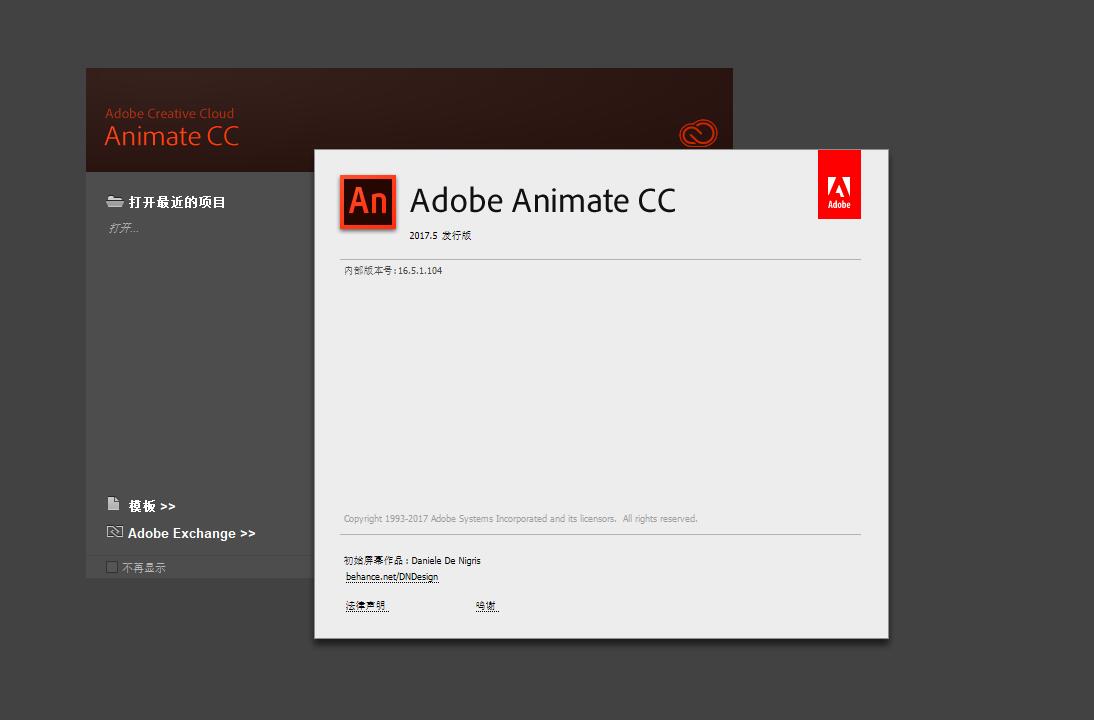 An软件下载|Adobe Animate cc 2017官方中文完整破解版下载