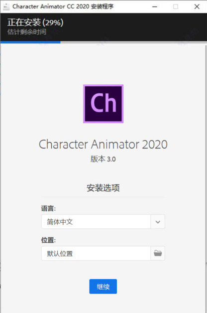 Ch软件下载|Adobe Character Animator 2020官方中文完整破解版下载