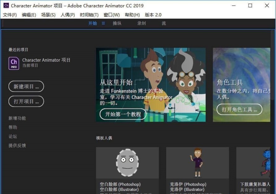 Ch软件下载|Adobe Character Animator 2019官方中文完整破解版下载