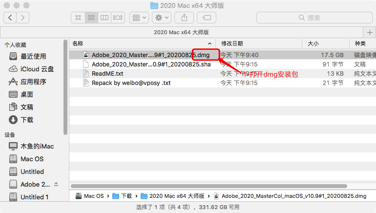 Mac系统安装Adobe大师版操作教程