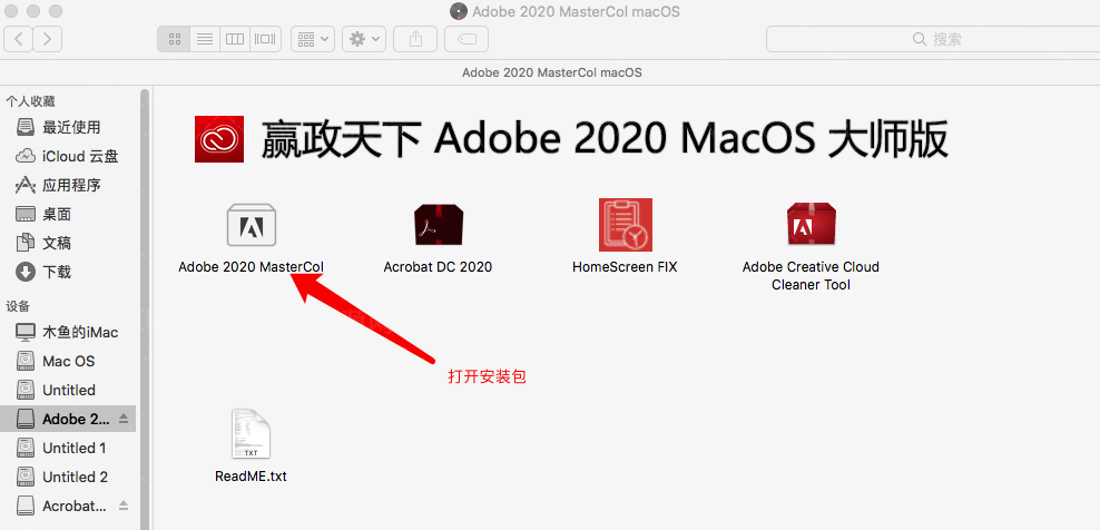 Mac系统安装Adobe大师版操作教程