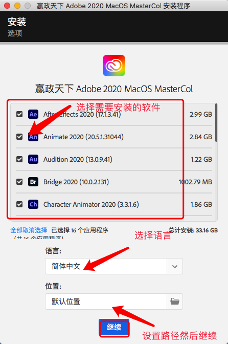 Mac系统安装Adobe大师版操作教程