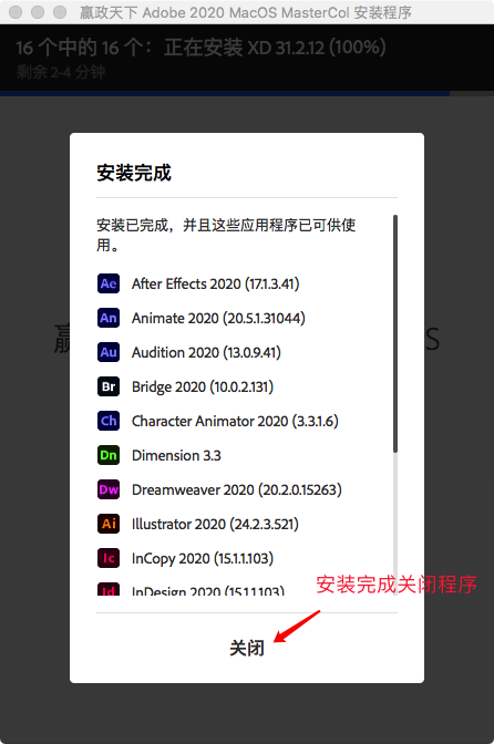 Mac系统安装Adobe大师版操作教程