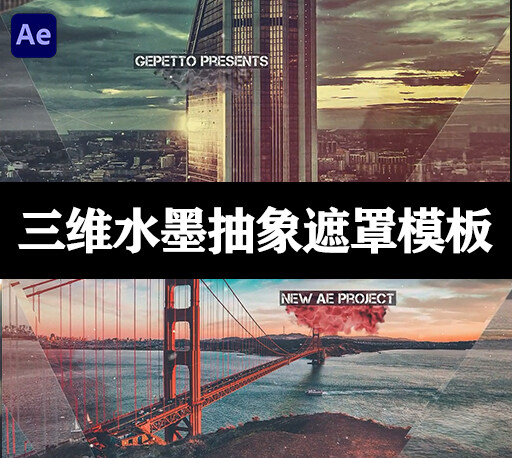 AE模板|三维视觉差三维水墨抽象遮罩文字标题开场片头-CG资源网 AE模板|三维视觉差三维水墨抽象遮罩文字标题开场片头-CG资源网