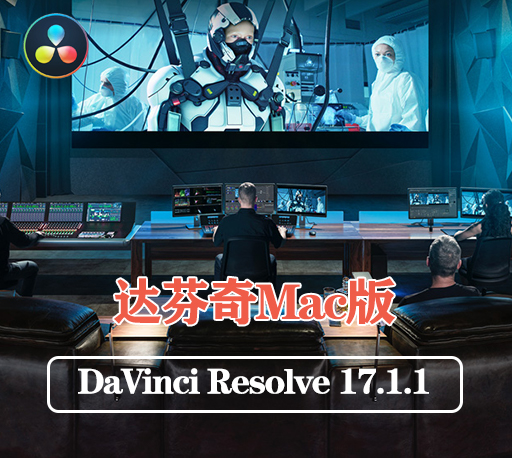 达芬奇软件|DaVinci Resolve Studio 17.1.1 专业后期剪辑调色制作软件 Win/Mac破解版下载-CG资源网