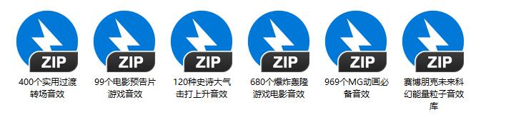 音效素材|2021宝藏级音效资源-2468个高质量无损音效