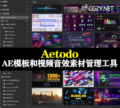 Aetodo|影视后期必备设计师视频素材管理工具 v2.6.9-CG资源网