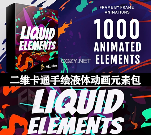 AE/PR模板|1000组二维卡通手绘闪光液体动画元素+视频素材 AEJuice Liquid Elements-CG资源网