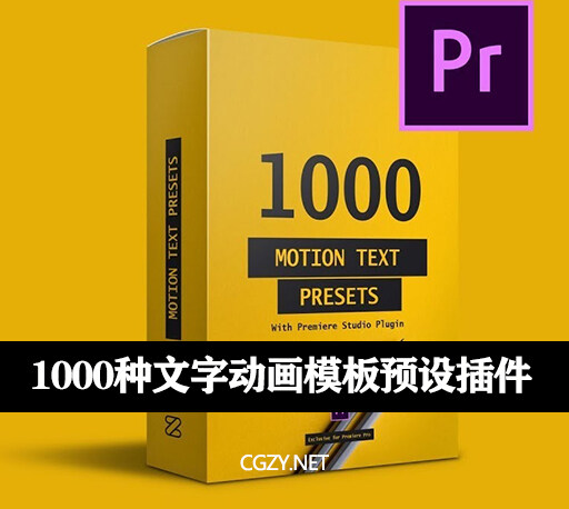 PR模板|1000种文字动画模板预设插件-Premiere Text Presets Studio-CG资源网 PR模板|1000种文字动画模板预设插件-Premiere Text Presets Studio-CG资源网