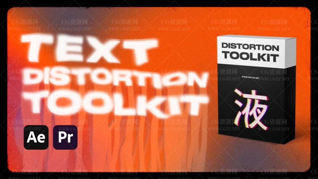 AE/PR脚本|20种液化扭曲变形文字标题动画-Text Distortion Toolkit