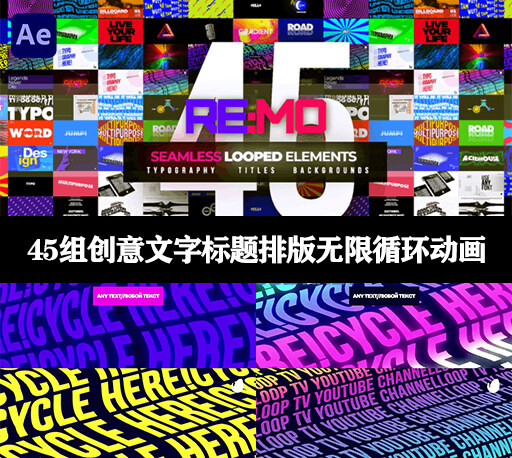 AE模板|45组创意文字标题排版无限循环动画-REMO – Looped Elements-CG资源网 AE模板|45组创意文字标题排版无限循环动画-REMO – Looped Elements-CG资源网