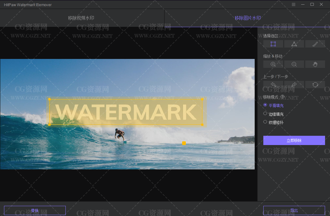 视频图片去除水印软件-HitPaw Watermark Remover 1.2.1.1官方中文完整破解版下载【支持WIN/MAC】