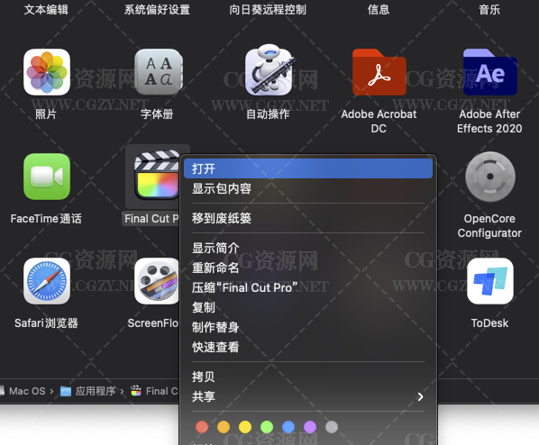 Final Cut Pro X  软件安装教程