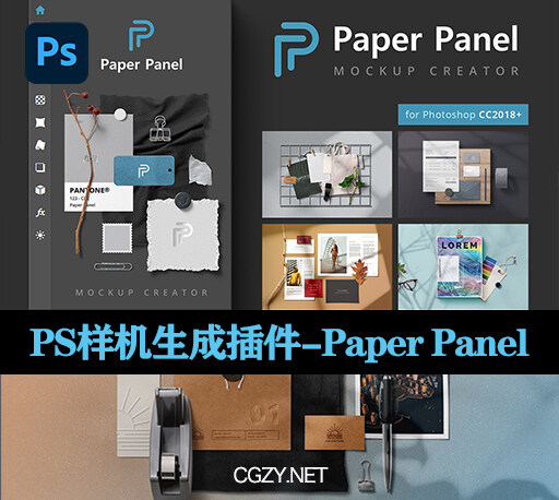 PS插件|BU同样机生成插件下载-Paper Panel Win/Mac-CG资源网 PS插件|BU同样机生成插件下载-Paper Panel Win/Mac-CG资源网
