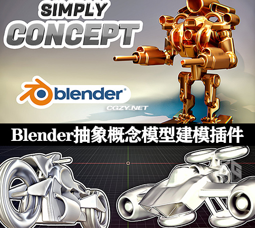 Blender插件|抽象概念模型建模工具 Simply Concept V2.1 +使用教程-CG资源网
