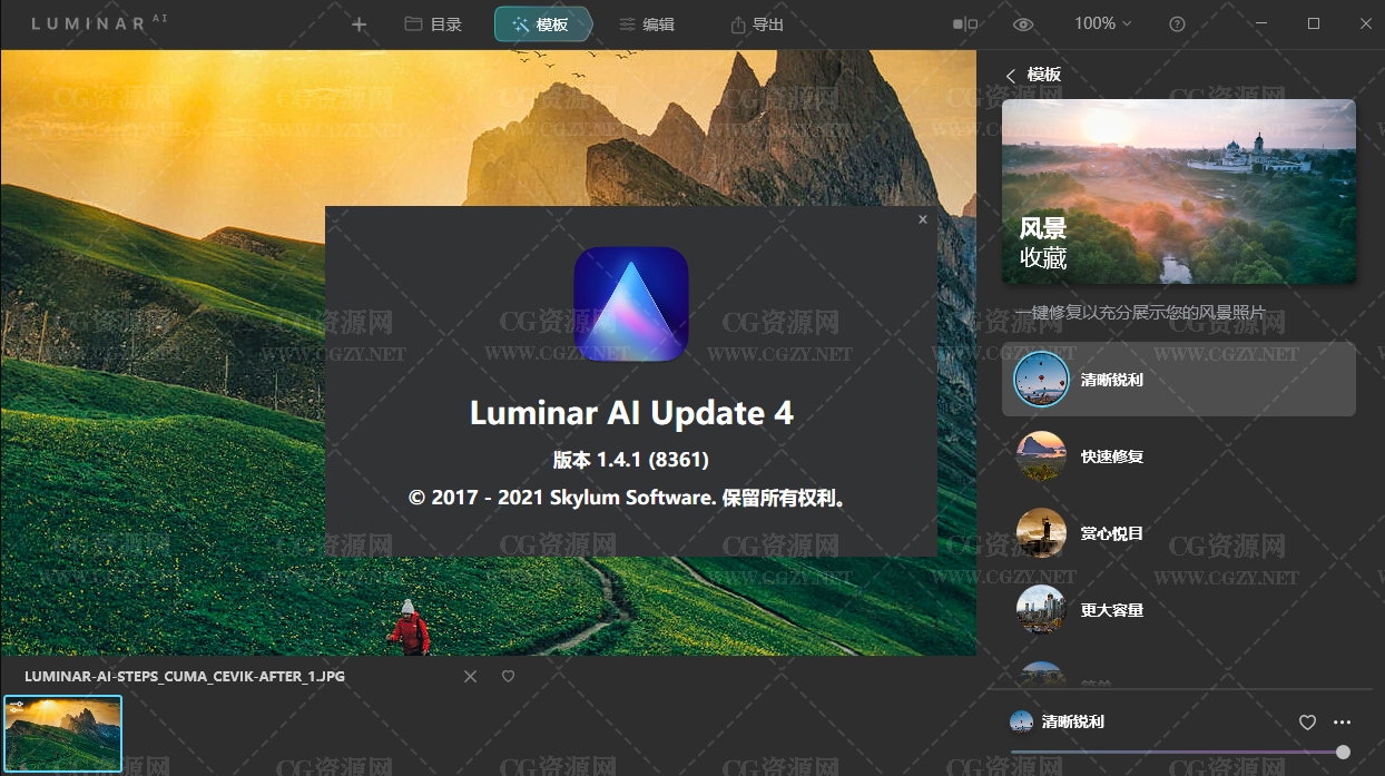 AI图像后期处理软件|Skylum Luminar AI v1.4.1官网中文破解版下载