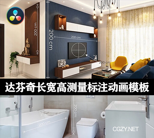 达芬奇模板|长宽高线条测量尺寸标注动画-Measurement Lines-CG资源网 达芬奇模板|长宽高线条测量尺寸标注动画-Measurement Lines-CG资源网