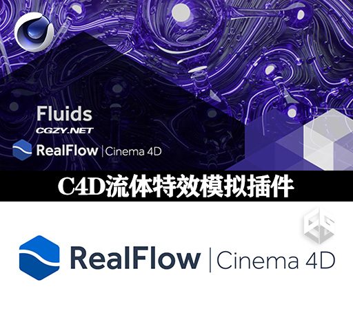 C4D插件|流体特效模拟插件 NextLimit RealFlow V3.3.6.0058 Win 支持Cinema 4D R23-R26