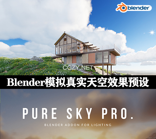 Blender程序化天空系统生成丁达尔光效果插件 Pure-Sky Pro v6.0.21-CG资源网