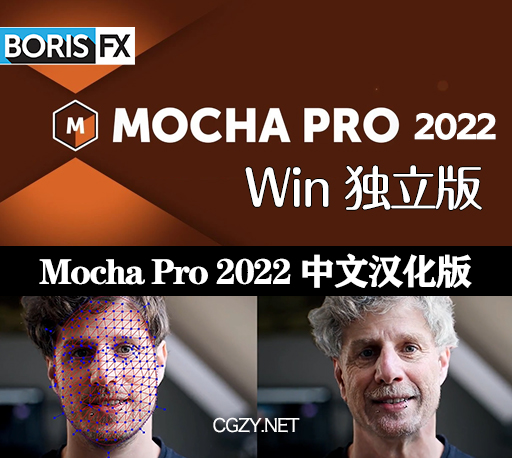 中文汉化平面跟踪摩卡软件 Mocha Pro 2022 v9.5.5 Win独立版-CG资源网