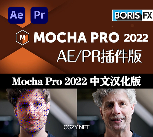Mocha Pro 2022 v9.5.2中文汉化破解版(AE/PR插件版)一键安装平面跟踪摩卡软件 Mocha Pro 2022 最新版下载-CG资源网