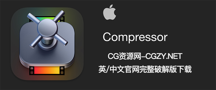 Apple Compressor 4.6.4 中/英文破解版下载 苹果视频压缩编码转码输出软件