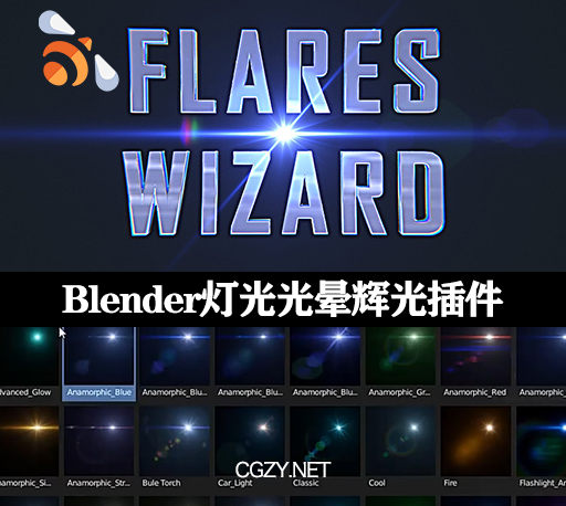 Blender插件|镜头光晕耀斑辉光特效插件 Flares Wizard v3.1.1-CG资源网