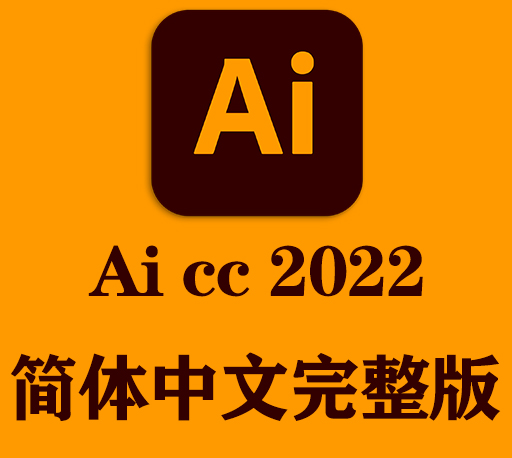 Ai软件|Adobe Illustrator 2022 v26.5 Win/Mac中文破解版下载 支持M1-CG资源网