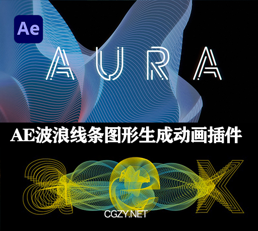 中文汉化AE插件|Aura v1.2.5 Win/Mac 无限几何图形循环生成动画 +使用教程-CG资源网