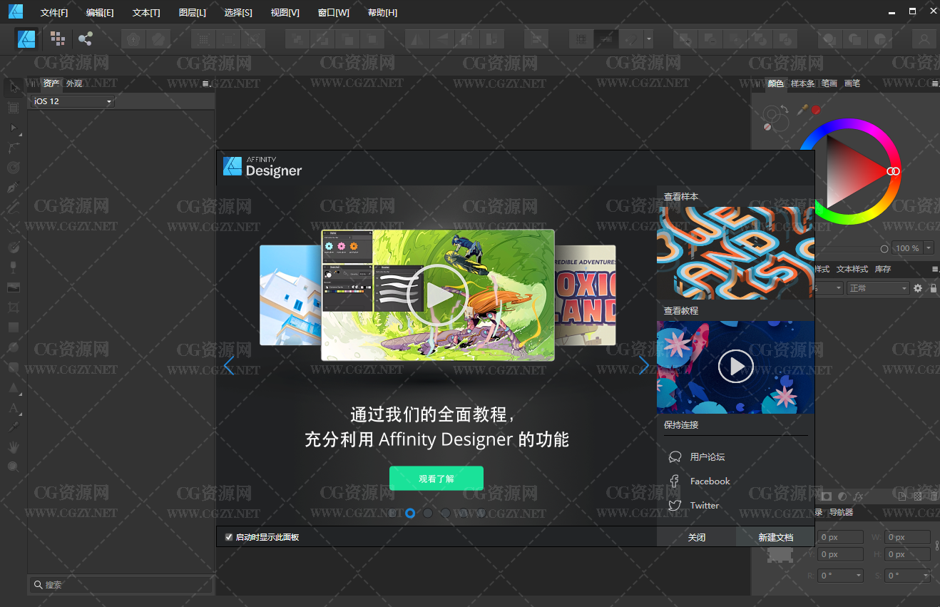 中文版专业矢量图形设计软件 Affinity Designer v2.0.0 Win/Mac破解版下载