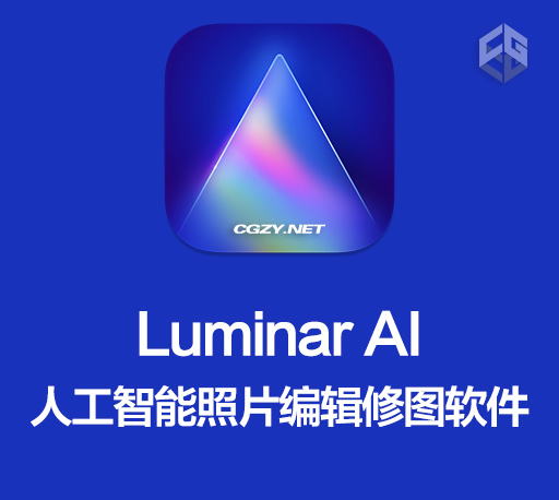 人工智能照片编辑修图软件 Luminar AI v1.5.3 Win/Mac 破解版下载-CG资源网