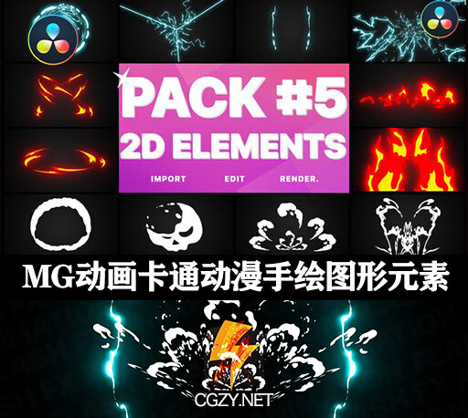 达芬奇模板|MG卡通动漫动画图形视频元素包-Elements Pack 05-CG资源网 达芬奇模板|MG卡通动漫动画图形视频元素包-Elements Pack 05-CG资源网