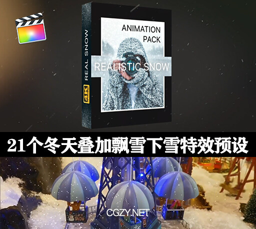 FCPX插件|21个冬天飘雪下雪特效叠加降雪动画-Realistic Snow Effects | FCPX-CG资源网 FCPX插件|21个冬天飘雪下雪特效叠加降雪动画-Realistic Snow Effects | FCPX-CG资源网