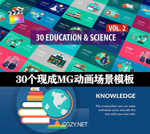 FCPX插件|30个现成教育科学视频解说介绍演示MG动画场景动画模板-Education and Science Vol.2 FCPX-CG资源网 FCPX插件|30个现成教育科学视频解说介绍演示MG动画场景动画模板-Education and Science Vol.2 FCPX-CG资源网
