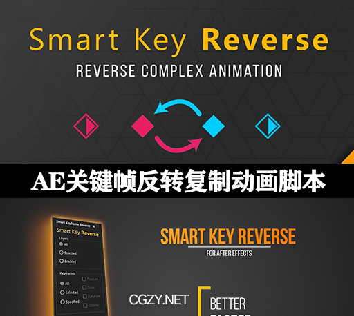 AE关键帧反转复制动画脚本 Smart Key Reverse v2.1 Win/Mac + 使用教程-CG资源网