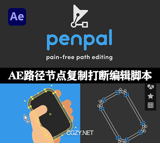 AE脚本|Penpal v1.4.0 多图层关键帧拷贝复制粘贴脚本-CG资源网