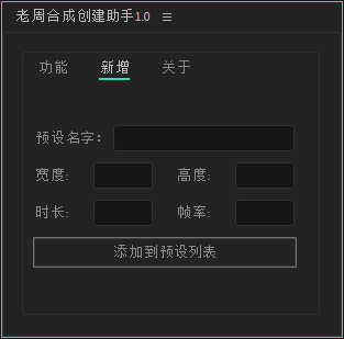 AE脚本|老周合成创建助手V1.0-支持Win/Mac