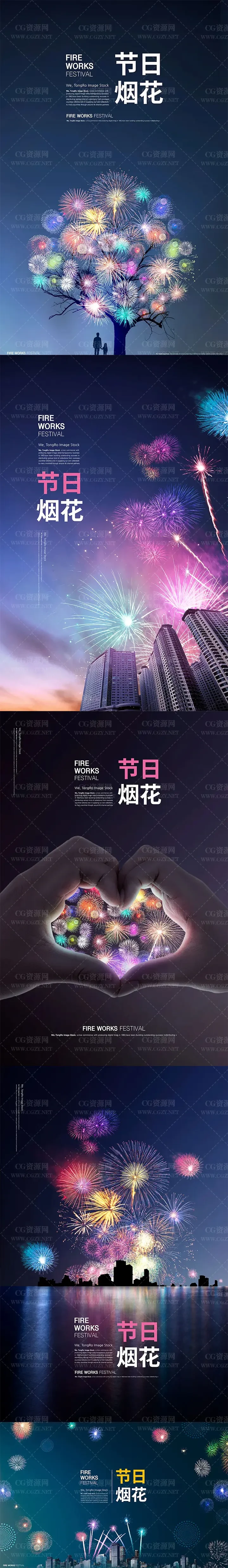 PS模板|14个新年烟火创意节日烟花素材合集下载