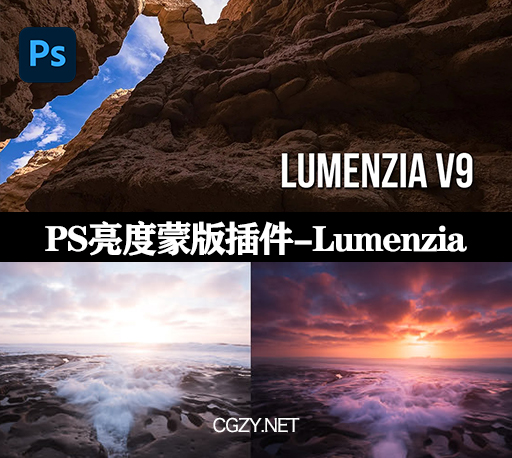 PS插件|多功能亮度蒙板扩展面板 Lumenzia v11.0.0 Win/Mac-CG资源网