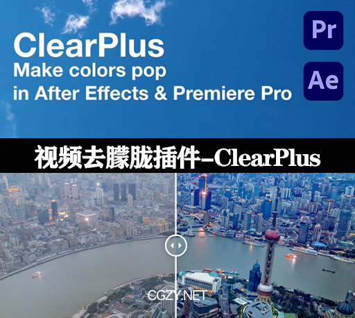 AE/PR插件|ClearPlus v2.2 Mac版-视频去朦胧除雾色彩对比增强画面清晰调色插件-CG资源网
