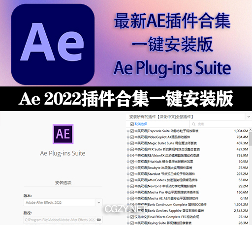AE插件合集|AE Plug-ins Suite 22.22 一键安装 持续更新-CG资源网