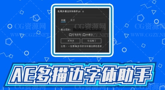 老周原创,AE多描边字体助手