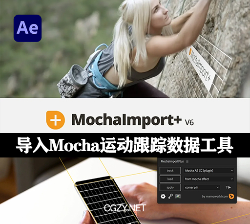 AE脚本|MochaImport+ V6.0.011 导入处理Mocha跟踪数据工具+使用教程-CG资源网