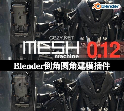 Blender倒角圆角建模插件 MESHmachine v0.12.0-CG资源网